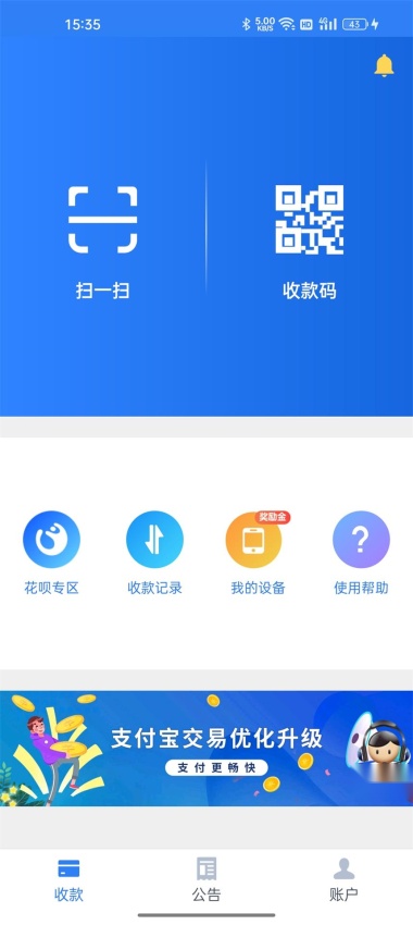 会员宝收银台