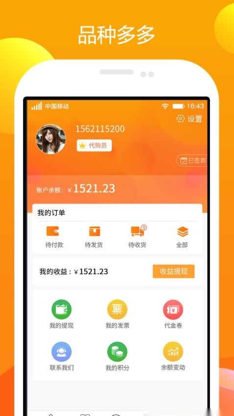 农一网电商平台图5