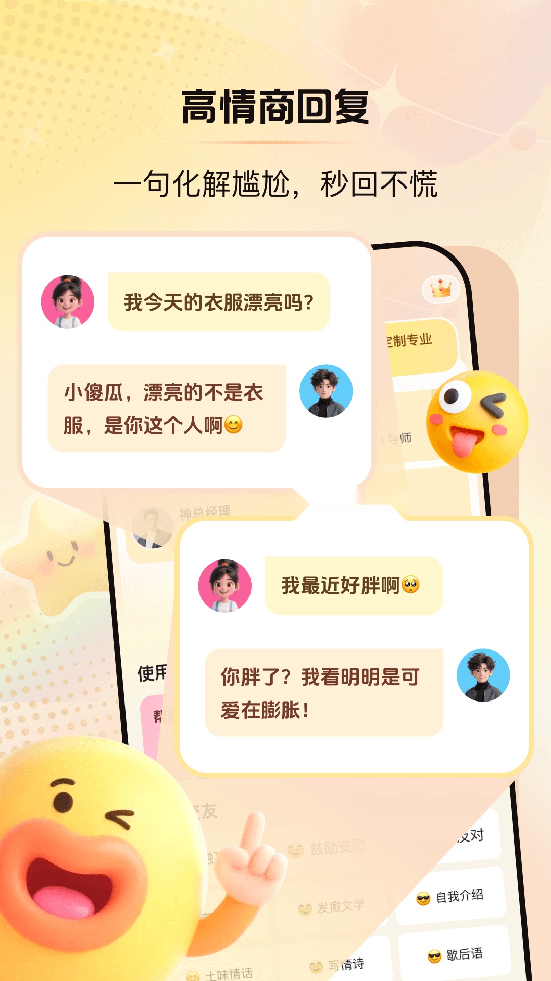 嘴替小助