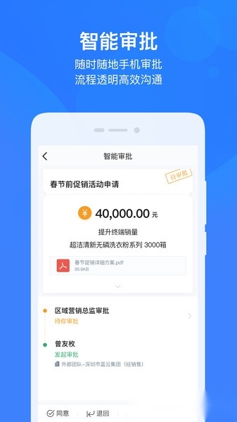 云之家oa办公系统免费原版图1