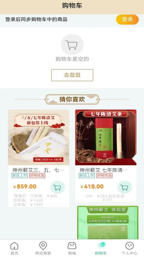 神州蕲艾本图2