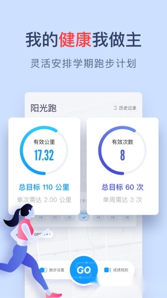 闪动校园跑步软件-图1