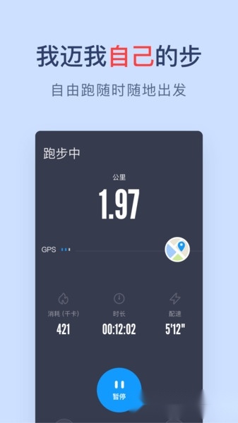 闪动校园跑步软件-图3