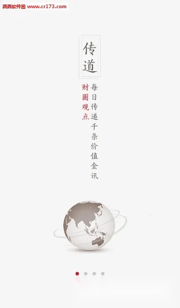 和讯财道2025  手机版图2