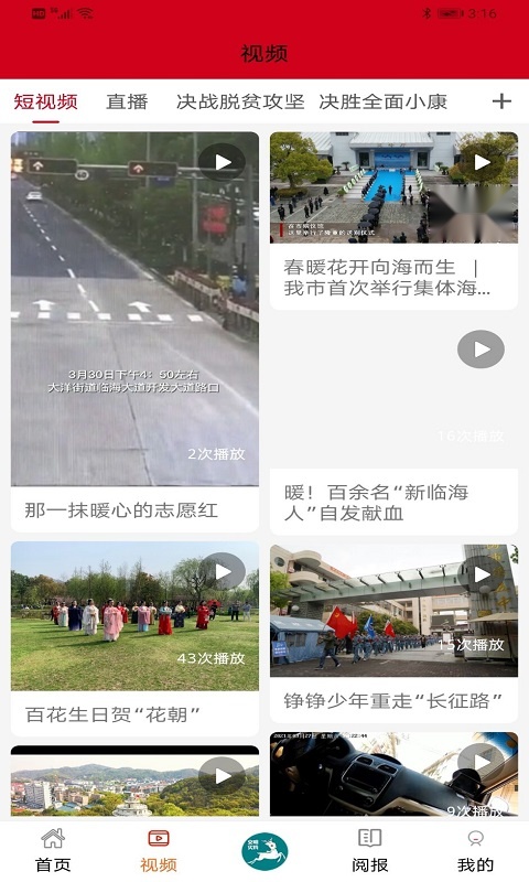 掌心临海官方最新版图2