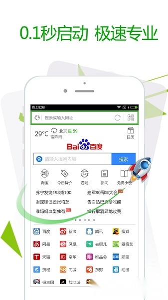 极速浏览器手机版-图1