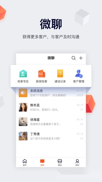 安居客移动经纪人客户端图2