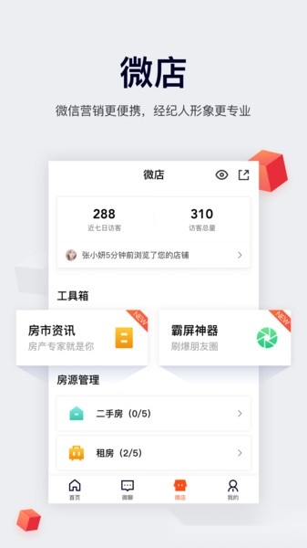 安居客移动经纪人客户端图1