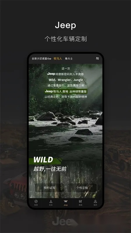 Jeep2026通用版图1
