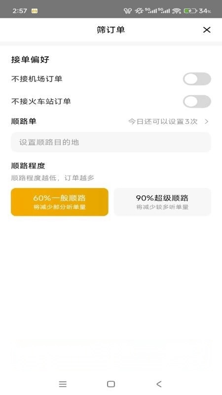中慧交通慧通约车官方正版