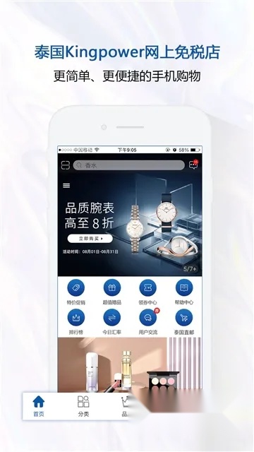 泰国王权免税(泰国免税购物)  安卓版图5