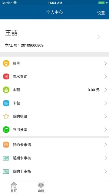 吉大V卡(校园一卡通应用)  免费原版图2