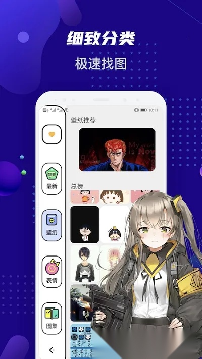 女神动漫壁纸(壁纸软件)  手机版
