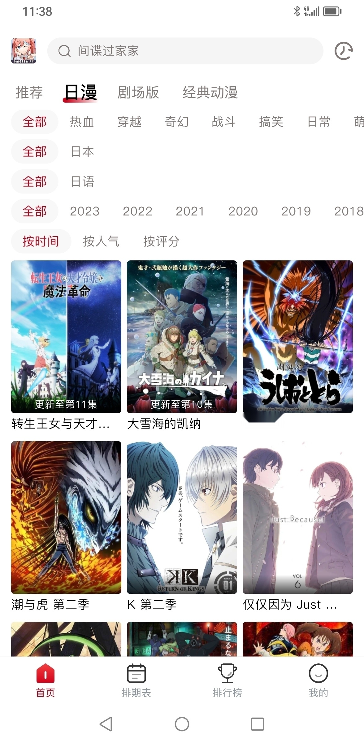 omofun动漫最新免费版图3