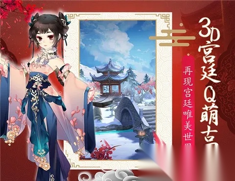 熹妃Q传(3D宫斗)  手机版截图2