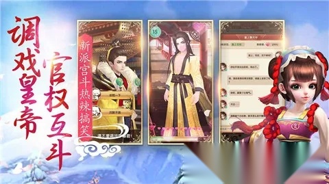熹妃Q传(3D宫斗)  手机版截图4