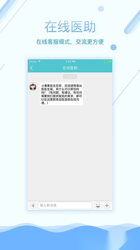 易加医医生端2026手机正版图1