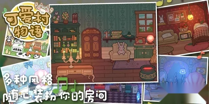 可爱村物语2026直装版图2
