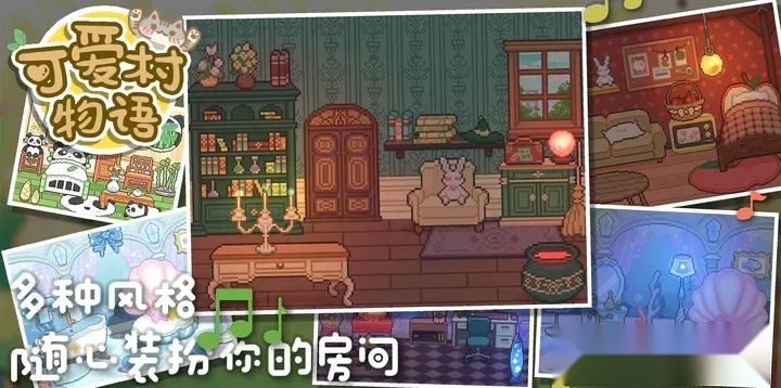 可爱村物语2026直装版图1