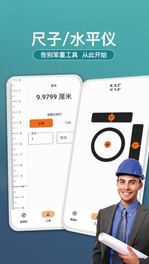 尺子测距大师直装版图1