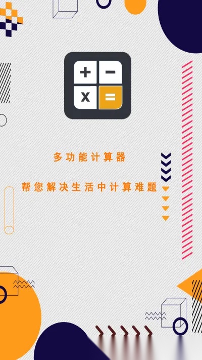万能计算器助手(多功能计算器)  免费原版图4