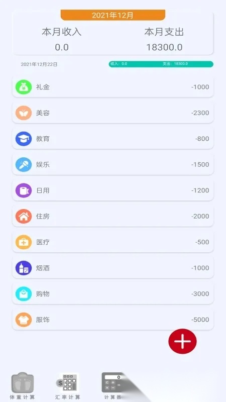 万能计算器助手(多功能计算器)  免费原版图1