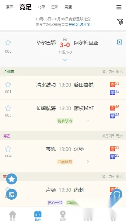 澳客  最新版图5