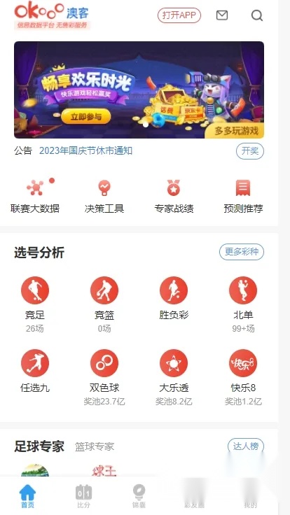 澳客  最新版图4