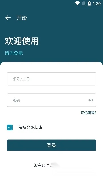 智慧兴才(校园服务平台) 安卓版(5)