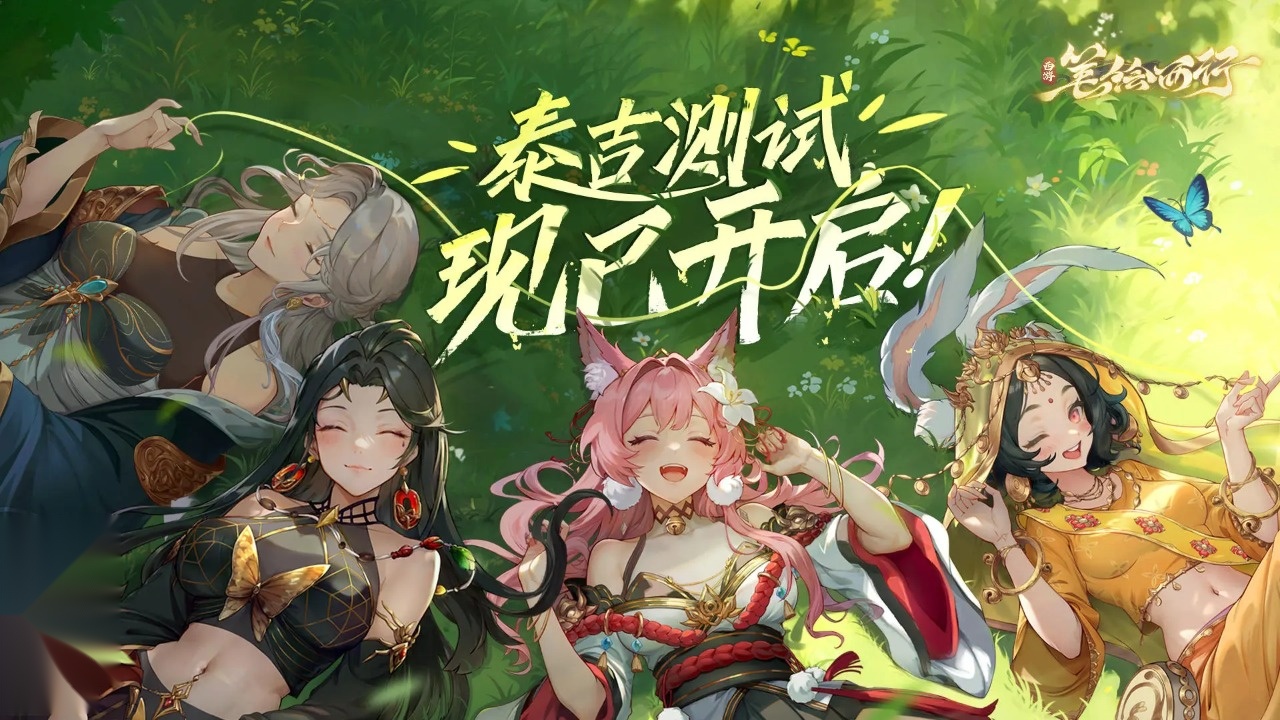 西游笔绘西行(1)