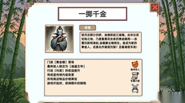 小小侠客模拟器图2