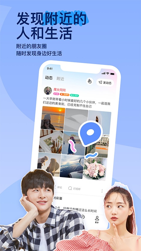 momo陌陌通用版(2)
