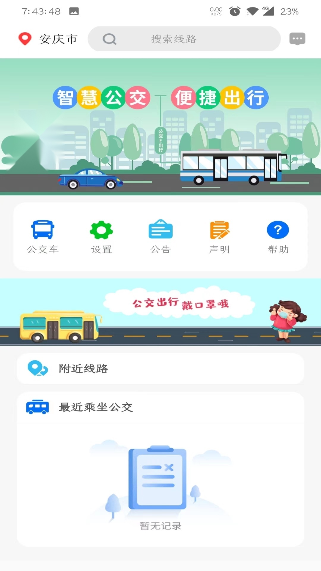 公交e出行