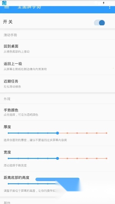 全面屏手势  手机正版图2