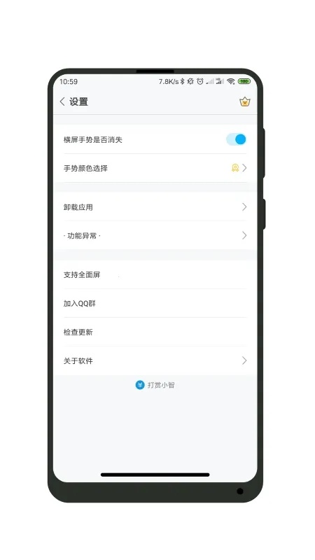 全面屏手势  手机正版图1