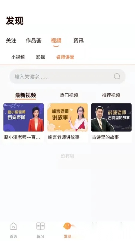 清声妙语  手机版图2