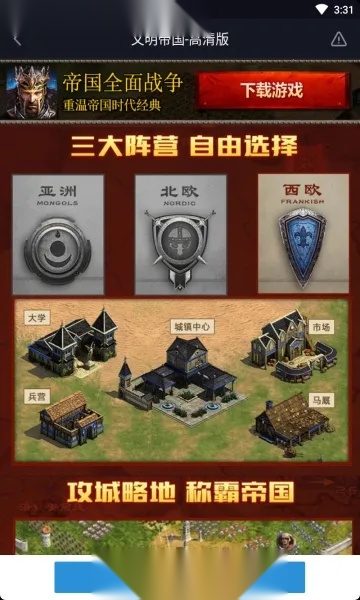 帝国全面战争  游戏最新版图1