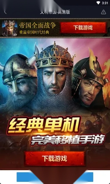 帝国全面战争  游戏最新版图2