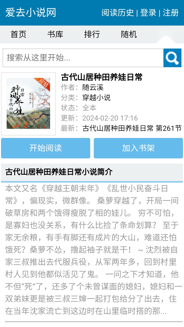 爱去小说图2
