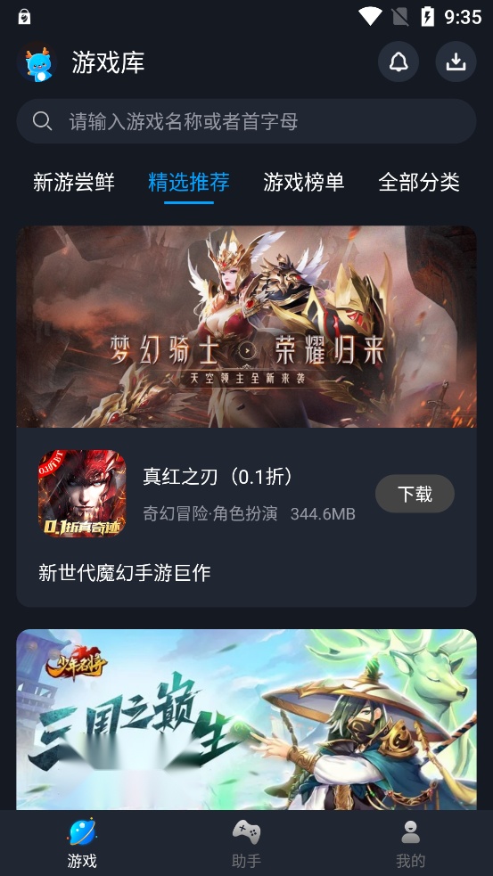 逐鹿助手2026手机版图4