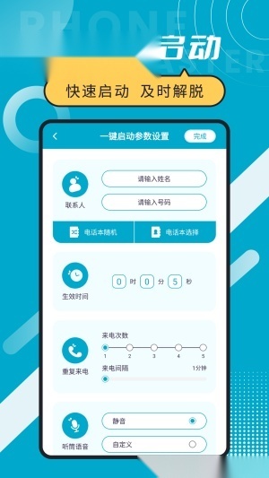 脱身电话大师图1