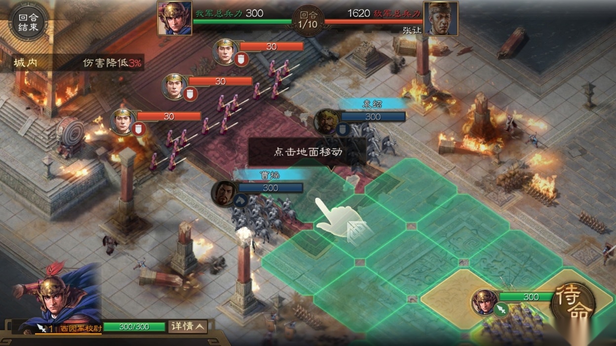 三国志战棋版