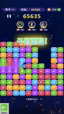 消了个消星星安卓版图1