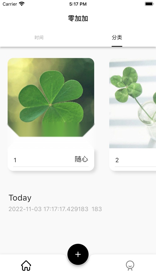 零加加安卓官方版(2)