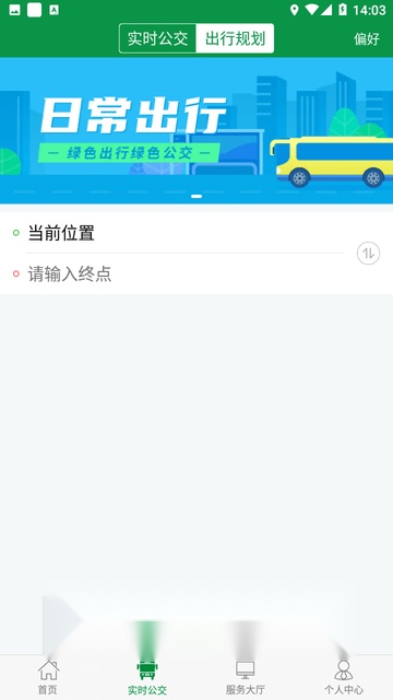 朔州公交手机最新版图3