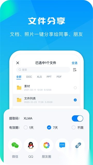360AI云盘免费版图4