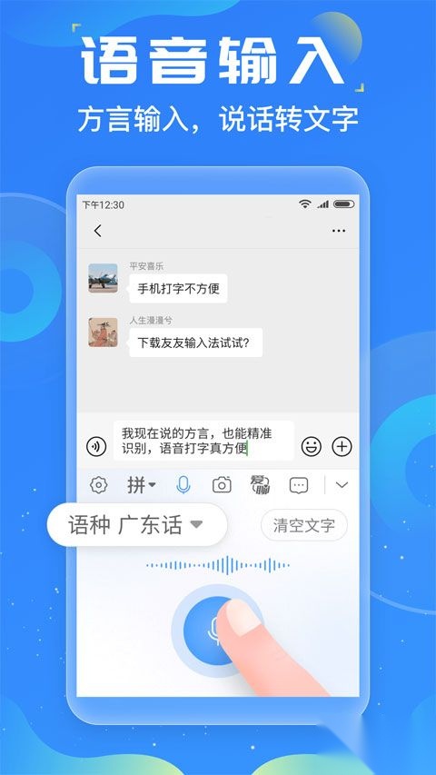 友友输入法安卓版图3
