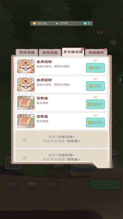 梦幻猫咪家园中文版图3