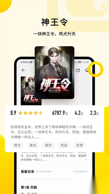 追读小说手机版图2
