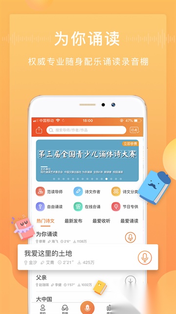 为你诵读最新版图1